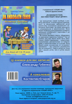 Бумажная книга «Комікси для маленьких винахідників. Як розвинути винахідливість у дітей 7-10 років за допомогою аналогій», автор Александр Губенко - фото №2 - миниатюра