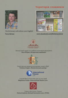 Бумажная книга «Словник англо-український навчальний до сніданку», автор Тарас Береза - фото №2 - миниатюра