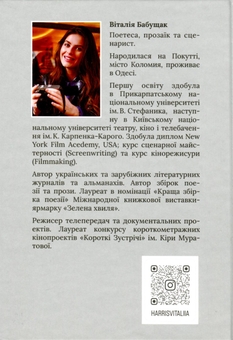 Бумажная книга «Із сталі хліб не печуть», автор Виталия Бабущак - фото №2 - миниатюра