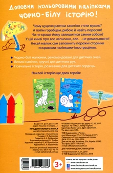 Бумажная книга «Наклею я історію. Про допитливого мопса» - фото №2 - миниатюра