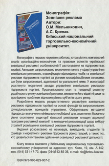 Бумажная книга «Реклама в Інтернеті», автор Дмитрий Яцюк - фото №2 - миниатюра