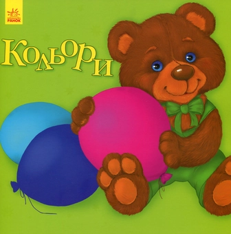 Бумажная книга «Кольори», автор Нина Коваль - фото №1 - миниатюра