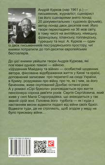 Бумажная книга «Війна», автор Андрей Курков - фото №2 - миниатюра