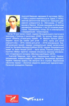 Бумажная книга «Вибух терміта. Комплект з 4-х книг», автор Анатолий Марущак - фото №10 - миниатюра