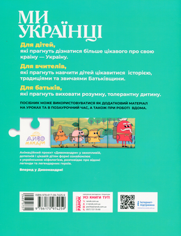 Бумажная книга «Ми - українці. Зошит з патріотичного виховання. 2 клас», авторов Ирина Гусельникова, Наталья Печерица - фото №2 - миниатюра