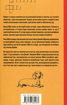 Паперова книга «Це не гра», автор Келлі Маллен - фото №2 - мініатюра
