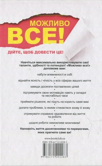 Паперова книга «Можливо все», автор Джон Вон Ейкен - фото №2 - мініатюра