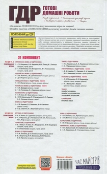 Бумажная книга «Усі ГДР. Готові домашні роботи та пояснення. 11 клас. У 2 томах. Том 2» - фото №2 - миниатюра