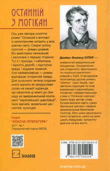 Паперова книга «Останній з могікан», автор Джеймс Фенімор Купер - фото №2 - мініатюра
