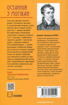 Бумажная книга «Світова література. 7 клас (комплект із 10 книг)», авторов Джек Лондон, Джеймс Фенимор Купер, О. Генри, Герберт Уэллс, Артур Конан Дойл, Эдгар Аллан По, Чарльз Диккенс, Майн Рид, Вальтер Скотт, Василь Быков - фото №6 - миниатюра