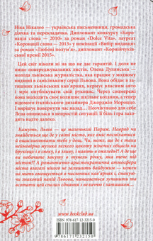 Бумажная книга «Черешні з коньяком», автор Ника Никалео - фото №2 - миниатюра