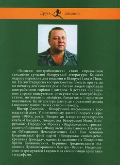 Бумажная книга «Записки контрабандиста», автор Виктор Сазанов - фото №2 - миниатюра