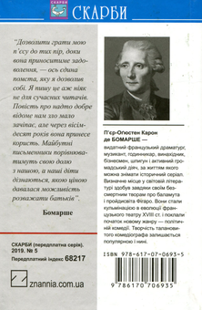 Бумажная книга «Севільський цирульник. Одруження Фігаро. Комедії», автор Пьер-Огюстен Карон де Бомарше - фото №2 - миниатюра