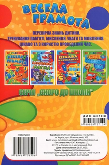 Бумажная книга «Скоро до школи. Весела грамота» - фото №2 - миниатюра