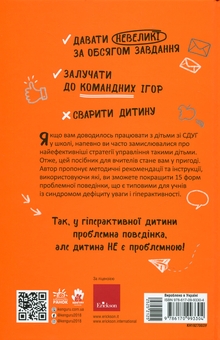 Паперова книга «СДУГ. Синдром дефіциту уваги та гіперактивності. Посібник для вчителів початкової школи», автор Донателла Арканджелі - фото №2 - мініатюра
