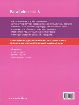 Бумажная книга «Parallelen 8 Neu. Німецька мова (4-й рік навчання) Робочий зошит для 8-го класу», авторов Надежда Басай, Наталия Шелгунова - фото №2 - миниатюра