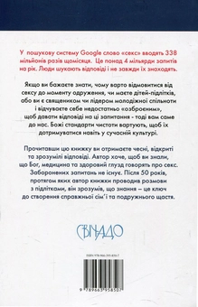 Бумажная книга «39 відповідей на незручні запитання про секс», авторов Джош Мак-Дауэл, Эрин Девис - фото №2 - миниатюра