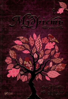 Паперова книга «Мудрість тисячоліть. Притчі та афоризми» - фото №1 - мініатюра