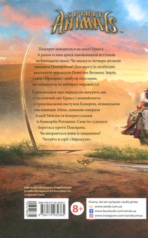 Бумажная книга «Звіродухи. Книга 3. Кревні узи», авторов Гарт Никс, Шон Уильямс - фото №4 - миниатюра