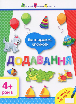 Паперова книга «Додавання. Багаторазові блокноти » - фото №1 - мініатюра