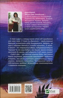 Бумажная книга «Дара Корній (комплект із 4 книг)», автор Дара Корний - фото №7 - миниатюра