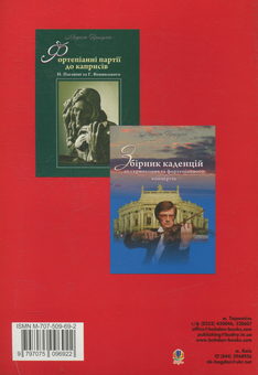 Бумажная книга «Популярні твори для фортепіано», автор Модест Присухин - фото №2 - миниатюра