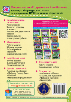 Бумажная книга «Післябукварик. Читаємо, пишемо, розвиваємо мовлення. 1 клас», авторов Вера Ткачук, Людмила Грибчук - фото №2 - миниатюра