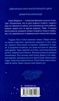 Паперова книга «Неаполітанський квартет (комплект із 4 книг)», автор Елена Ферранте - фото №13 - мініатюра