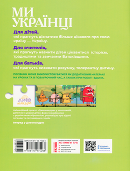 Бумажная книга «Ми - українці. Зошит з патріотичного виховання. 3 клас», авторов Ирина Гусельникова, Наталья Печерица - фото №2 - миниатюра
