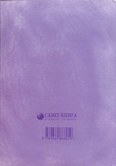 Бумажная книга «Велика місія укрів на Болгарщині. Розбишацький апокриф», автор Вито Москато  - фото №2 - миниатюра