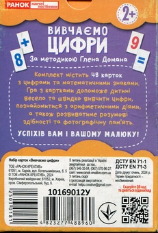 Бумажная книга «Набір карток за методикою Глена Домана «Вивчаємо цифри»» - фото №3 - миниатюра