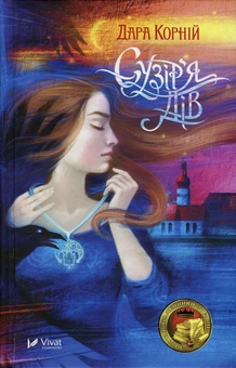 Бумажная книга «Дара Корній (комплект із 4 книг)», автор Дара Корний - фото №6 - миниатюра