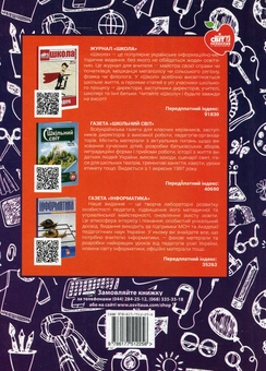 Бумажная книга «Створення сайту. Проектна діяльність в інформатиці», авторов Вита Мымренко, Светлана Чижевская - фото №2 - миниатюра