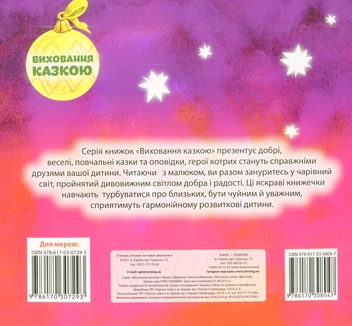 Паперова книга «Дарунки Святого Миколая», автор Наталія Чуб - фото №2 - мініатюра