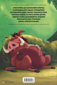 Бумажная книга «Король Лев. Розмальовка ( + наліпки)» - фото №2 - миниатюра
