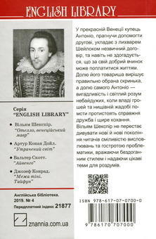 Бумажная книга «Венеційський купець», автор Уильям Шекспир - фото №2 - миниатюра