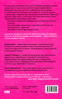 Паперова книга «Барбара Оклі (комплект із 2 книг)», автор Барбара Оклі - фото №4 - мініатюра