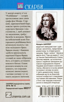 Бумажная книга «Розбійники», автор Фридрих Шиллер - фото №3 - миниатюра