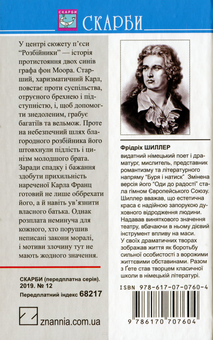 Бумажная книга «Світова література. 9 клас (комплект із 5 книг)», авторов Джонатан Свифт, Оноре де Бальзак, Шарлотта Бронте, Шолом-Алейхем, Фридрих Шиллер - фото №8 - миниатюра