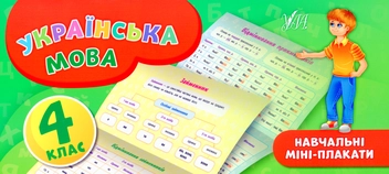 Паперова книга «Українська мова. 4 клас», автор Катерина Коротич - фото №1 - мініатюра