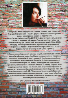 Бумажная книга «Малявки міської мавки», автор Юлия Стыркина - фото №2 - миниатюра
