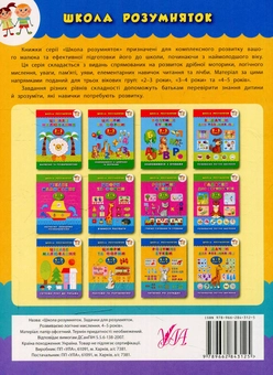 Паперова книга «Задачки для розумняток. 4–5 років», автор Катерина Смірнова - фото №2 - мініатюра