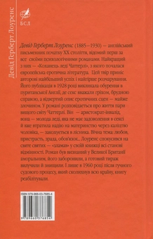 Паперова книга «Коханець леді Чаттерлі», автор Д. Х. Лоуренс - фото №2 - мініатюра