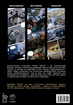Бумажная книга «Воля. Том 1», авторов Денис Фадеев, Алексей Бондаренко, Вячеслав Бугаев, Александр Филипович - фото №2 - миниатюра