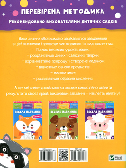 Паперова книга «Веселе навчання. Єнот » - фото №2 - мініатюра