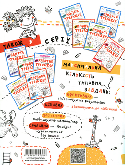 Бумажная книга «НЕпрописи по лініях. Тренажер для дошкільнят 5+», авторов Василий Федиенко, Галина Дерипаско - фото №2 - миниатюра