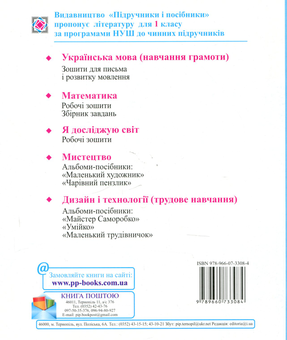 Бумажная книга «Зошит для письма та розвитку мовлення. 1 клас. Частина 2» - фото №2 - миниатюра
