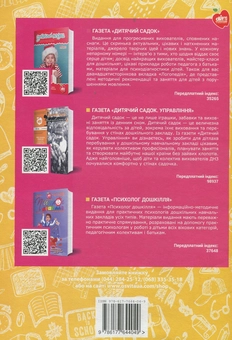 Бумажная книга «Інтелектуальні ігри. Дидактичні матеріали для дітей дошкільного віку», авторов Наталия Радомицкая, Елена Ляшенко, Наталия Сыч, Людмила Гаврылина - фото №2 - миниатюра