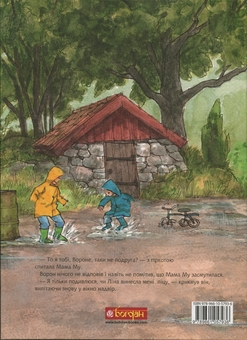 Бумажная книга «Мама Му сумує», автор Юя Висландер - фото №2 - миниатюра