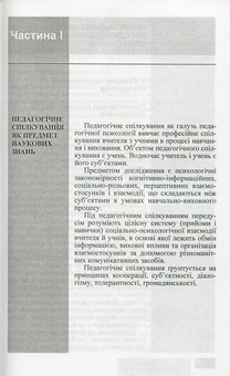 Бумажная книга «Психологічні основи педагогічного спілкування», авторов И. Аносов, С. Яремчук - фото №3 - миниатюра